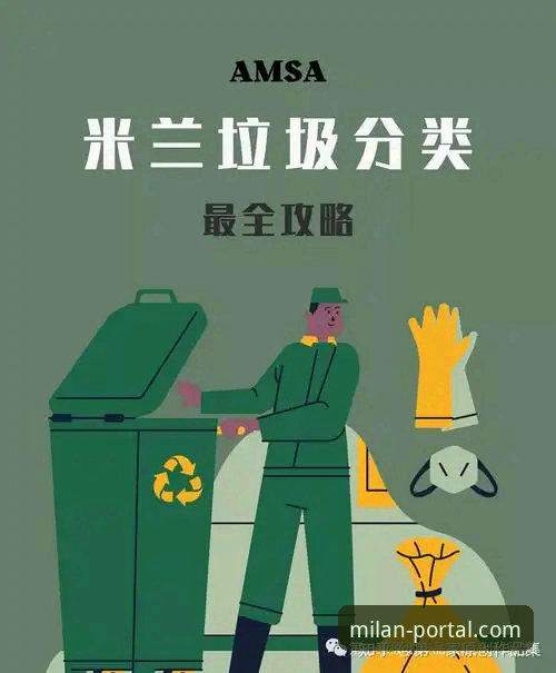 米兰体育平台安全使用教程：从入门到精通的全方位攻略