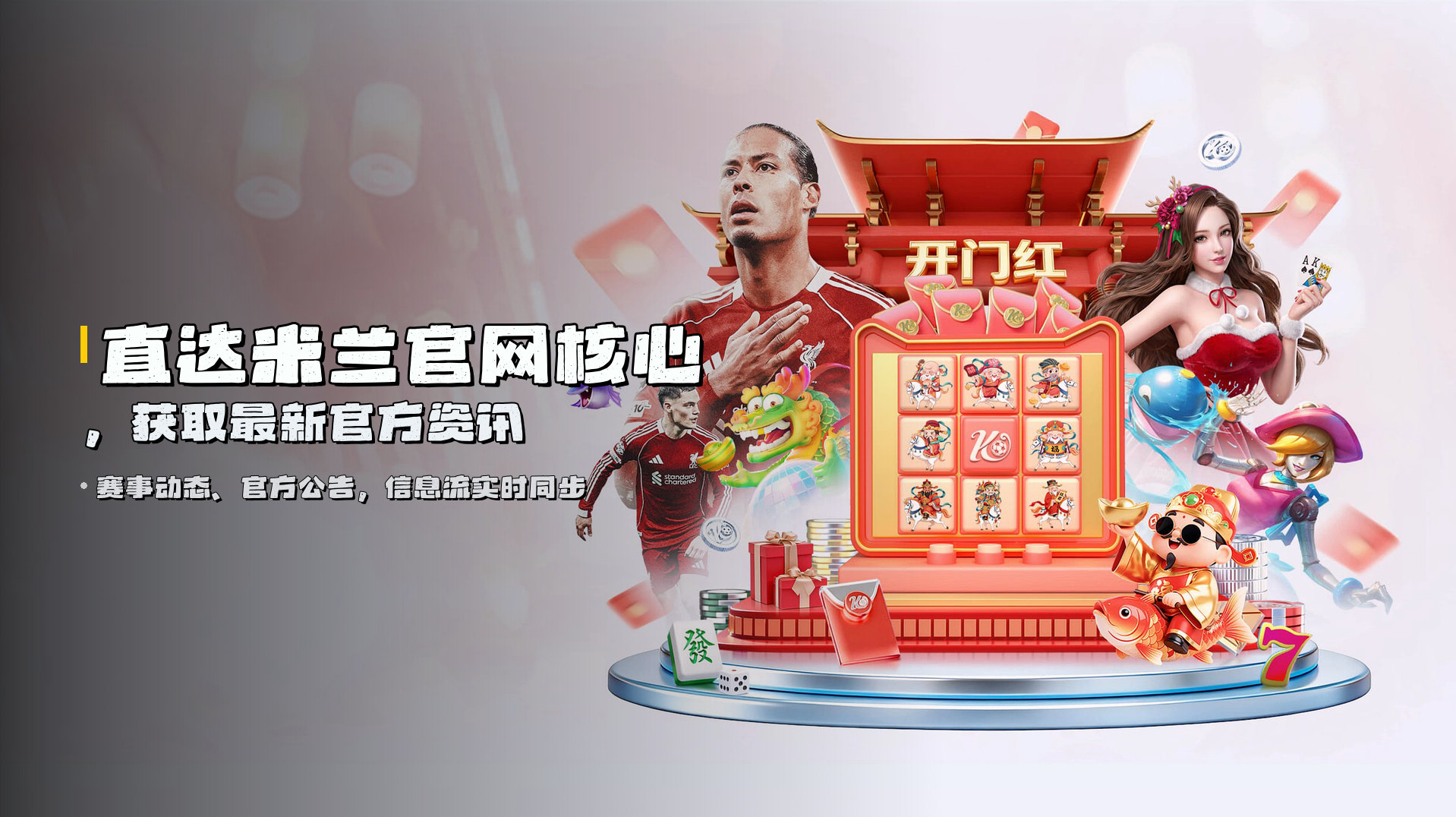 直达<strong>米兰官网</strong>核心，获取<strong>最新官方资讯</strong>